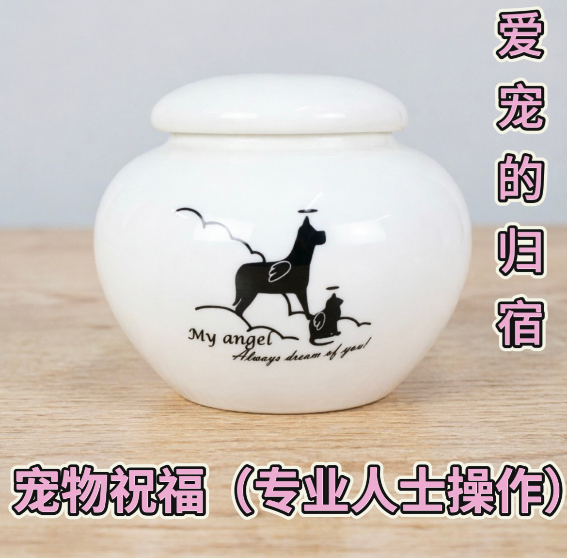 宠物陶瓷火化盒骨灰罐防潮宠物用品骨灰盒寿盒密封罐防潮下葬用品