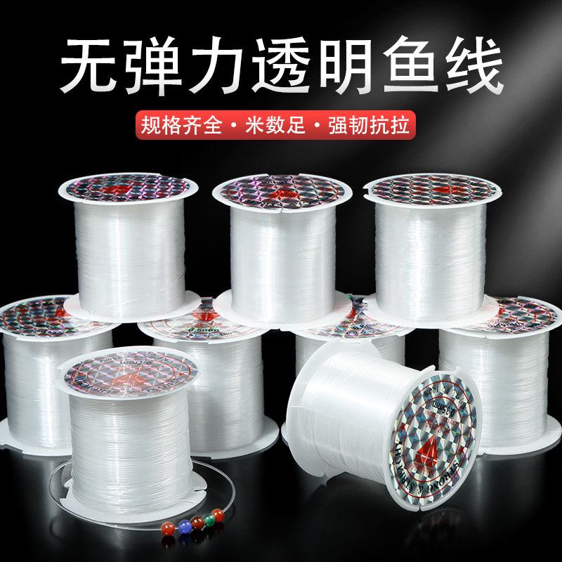 新升级水晶无弹力鱼线透明串珠编戒指项链包包diy材料鱼丝线超细