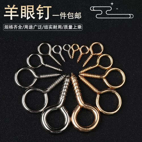 羊眼钉羊角螺丝吊环羊眼圈diy