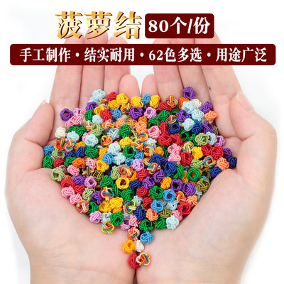 菠萝结线圈手绳手链项链手工diy