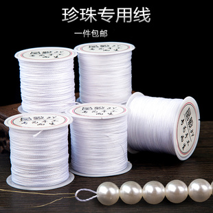 珍珠線進口耐磨串珍珠項鏈 線無彈力繩子 線穿珍珠專用線穿珍珠