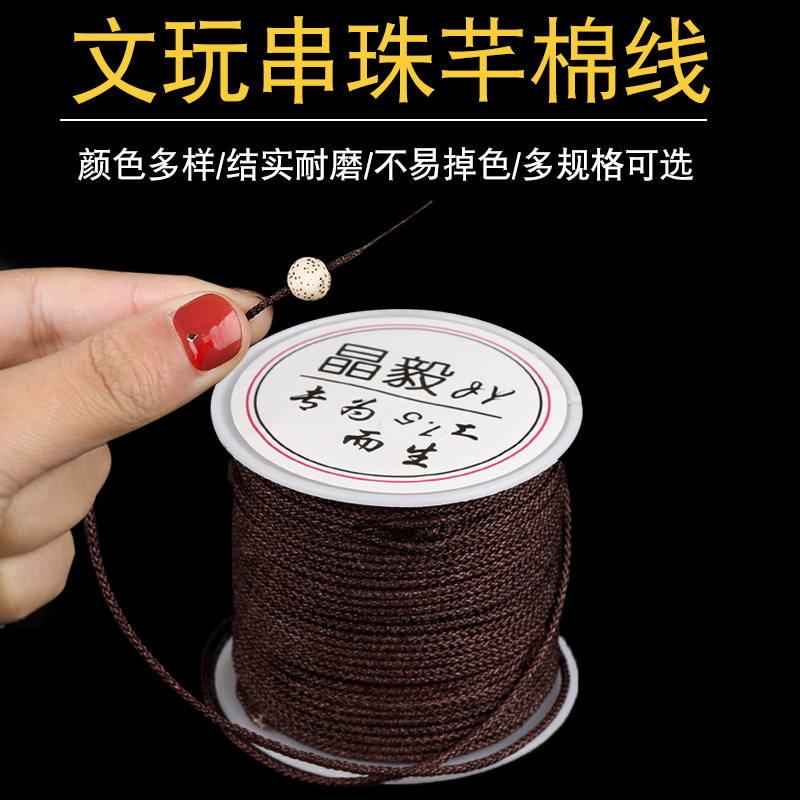 绳子手串文玩无弹力耐磨佛珠