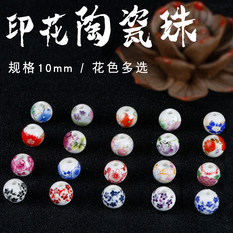 陶瓷珠子10mm散珠中国结5号线手工串珠手链耳环珠DIY饰品配件材料