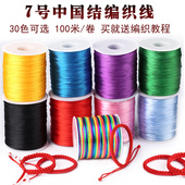 中国结绳子7号线编织绳5号线编中国结 绳子七号线6号线编织线diy