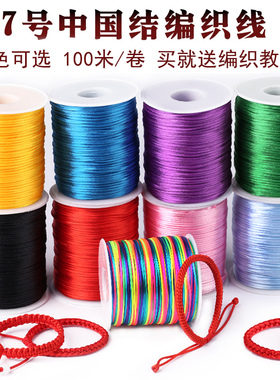 中国结绳子7号线编织绳5号线编中国结的绳子七号线6号线编织线diy