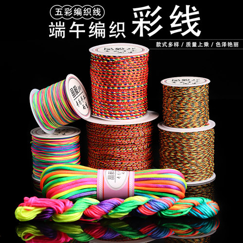 手工编织端午节绳特价包邮