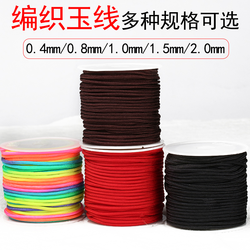 72号手链编织绳子adiy手工diy绕