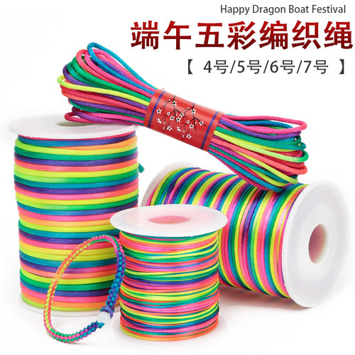 端午节五彩绳diy手工编织手链线