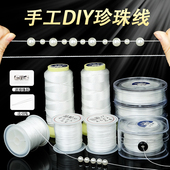 白色股线珍珠专用线串珠线文玩串珠手链绳无弹力手工穿珍珠项链线