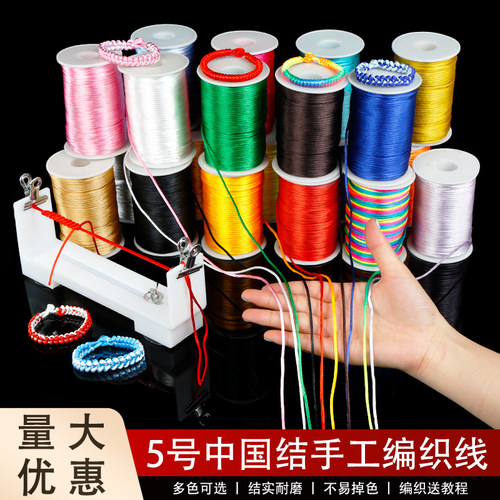 中国结线绳5号6号7号手工DIY编织手绳项链材料情侣手绳红绳子线