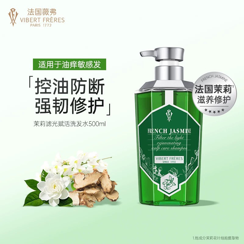 薇弗法国茉莉香水植萃清爽控油蓬洗发水