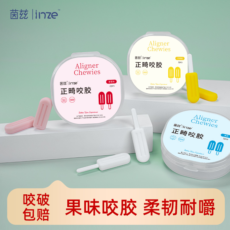 咬胶正畸牙胶隐形牙套牙齿矫正雪糕咬胶水果味磨牙棒成人硅胶咬胶