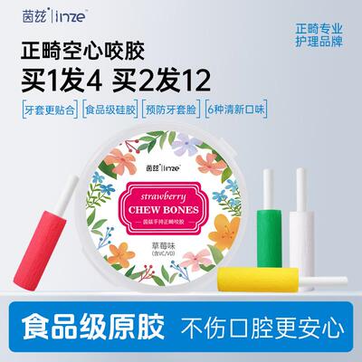 正畸矫正咬胶隐形牙套