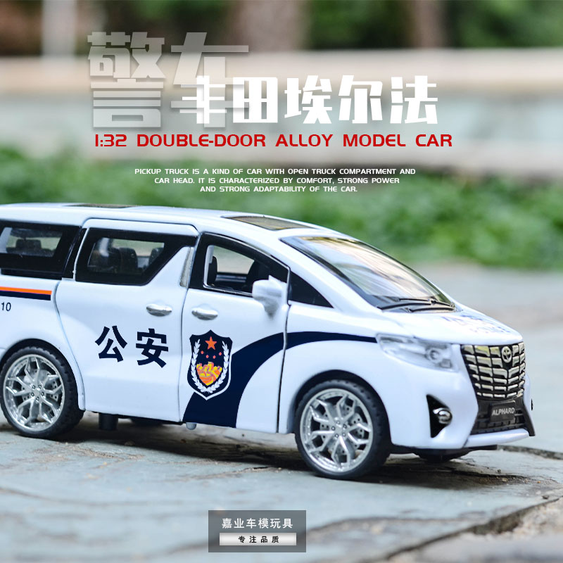 嘉业车模1:32合金丰田警车模型侧滑门埃尔法商务警车声光回力模型