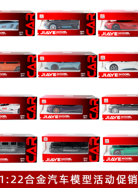 嘉业车模1:22合金大号兰博基尼回力开门轿跑车奔驰G800越野车模型