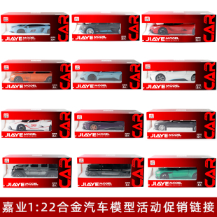 嘉业车模1:22合金大号兰博基尼回力开门轿跑车奔驰G800越野车模型