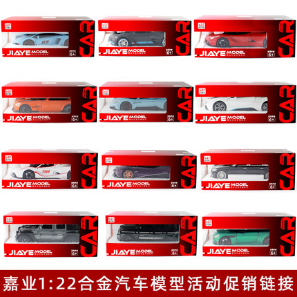 嘉业车模1:22合金大号兰博基尼回力开门轿跑车奔驰G800越野车模型