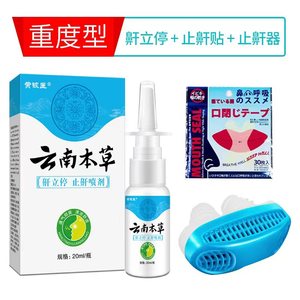 正品德宜生老配方云南本草鼾立停神器打呼噜止鼾器鼻子通气喷剂