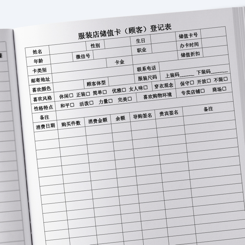 服裝店VIP會(huì)員登記本a4顧客消費(fèi)信息檔案客戶銷售積分記錄表
