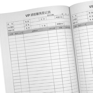 美容院顾客会员档案登记本瑜伽养生馆客户消费护理卡记录本定制