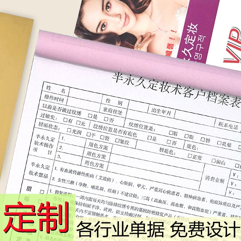 纹绣客户登记本A4半永久顾客定妆档案记录表美容院记录本会员登记表两联牛皮纸封面复写薄美甲店资料管理手册 Изображение 1 纹绣客户登记本A4半永久顾客定妆档案记录表美容院记录本会员登记表两联牛皮纸封面复写薄美甲店资料管理手册 Изображение 1