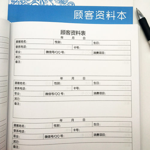 简约馆美容院顾客管理手册登记本