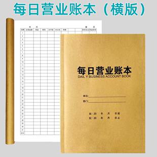 记账本每日营业账本门店现金销售日记账薄收入支出流水明细账定制