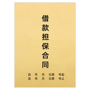 新款借款担保合同欠款条个人正规借条借钱凭证货款账单借据定制