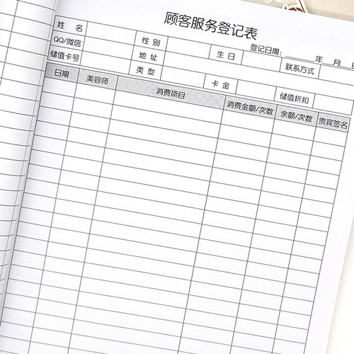 免费店名护理会馆美睫定制档案本