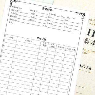 美容院顾客档案本一人一本会员记录表客户养生登记本单人本定制