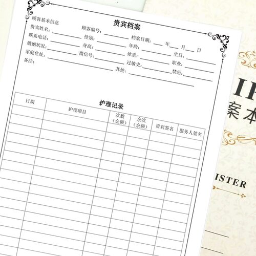 美容院顾客档案本定制一客一本