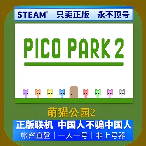 萌猫公园2联机Steam账号出租