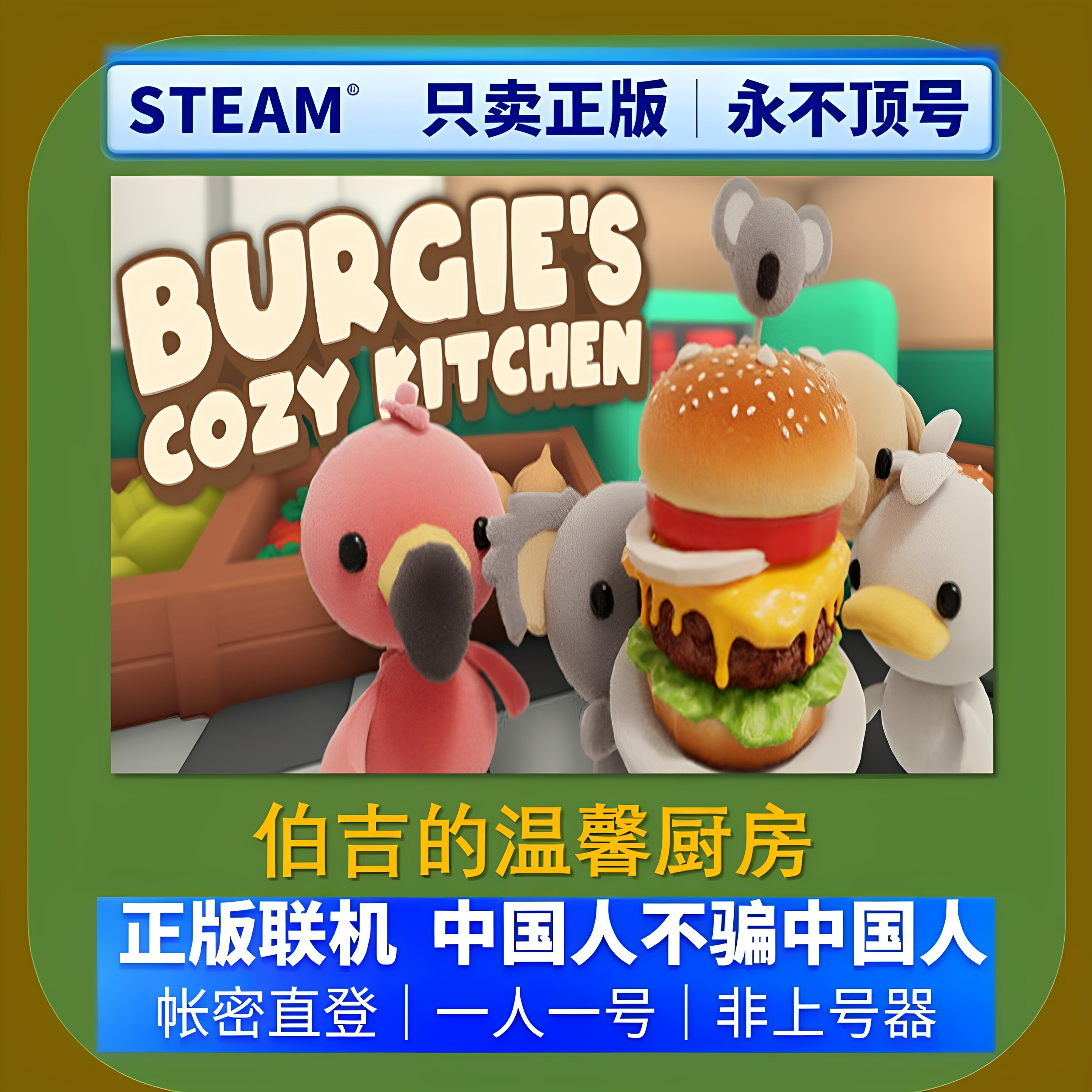 steam正版 伯吉的温馨厨房 Burgie's Cozy Kitchen 单人游戏租号