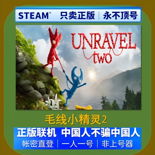Steam毛线小精灵2租号自动发货