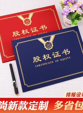 A4横竖款红蓝色股权证书定制外壳烫金封皮股东入伙协议书股份证明书合作社员荣誉封面结业聘书打印包邮