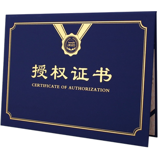 A4横竖款红蓝色授权书定制品牌授权证书制作订做烫金外壳封皮代理经销商品牌荣誉封面12ka3结业聘书打印包邮