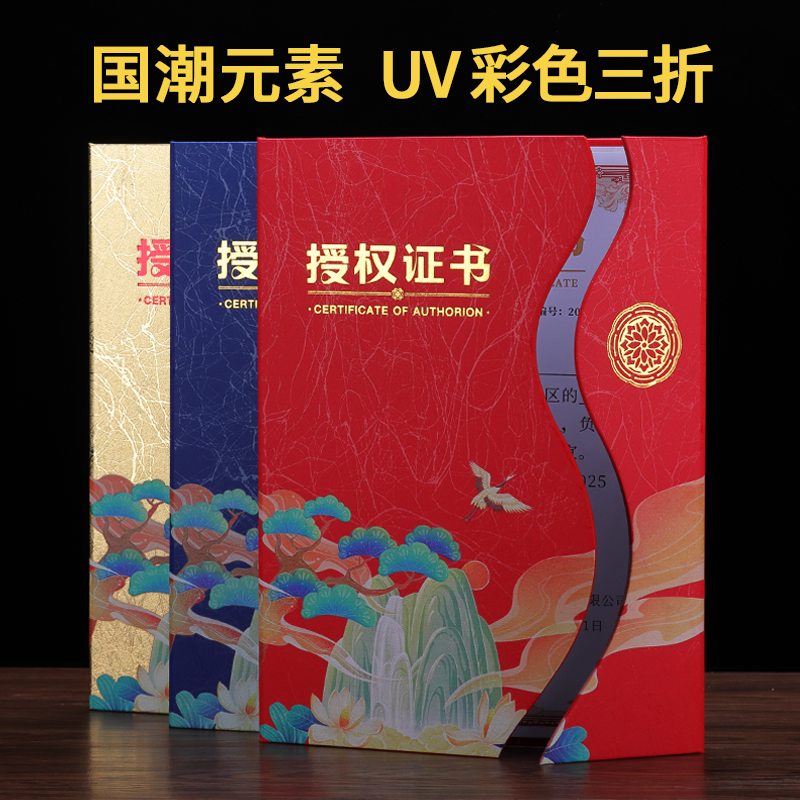 授权证书红蓝金色三折UV彩色A4竖款定制品牌授权书制作订做烫金外壳封皮面代理经销商品牌签约本书a3打印 文具电教/文化用品/商务用品 奖状/证书 原图主图