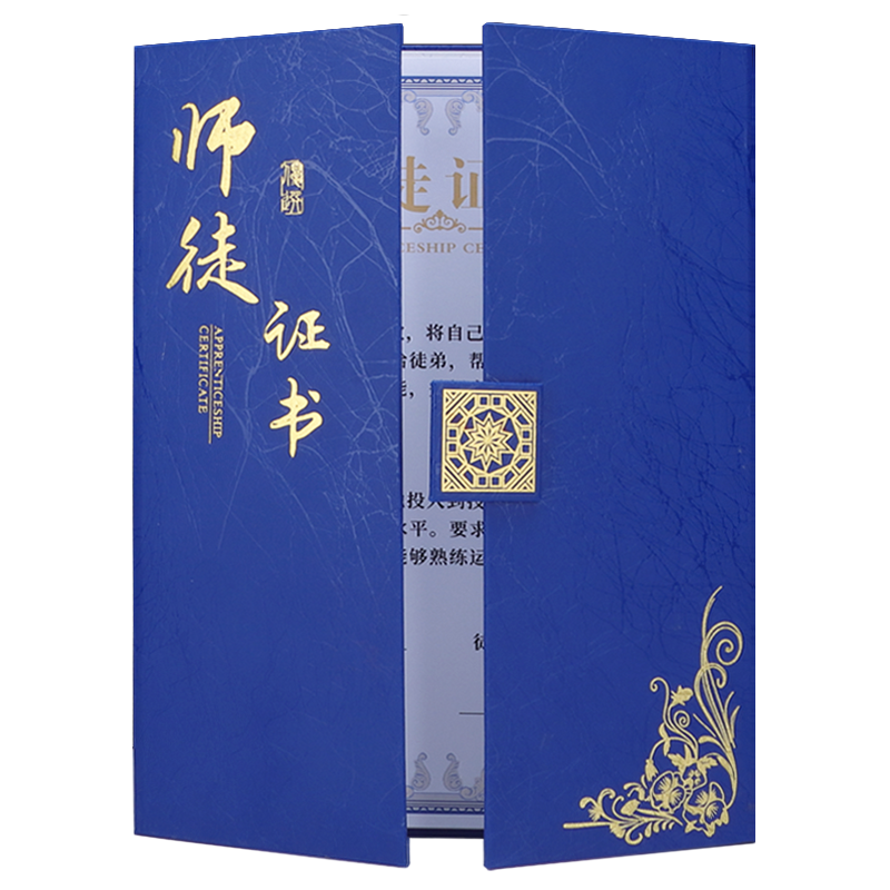师徒证书封面定制作拜师贴帖回徒帖收徒帖证书收徒证书拜师结对证书师徒培训承诺书感谢信状签约本荣誉证