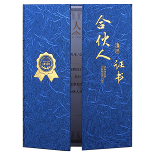 启恒A4三折合伙人证书创业股东合作协议分红原始股权分配外壳定制红蓝色烫金logo签约本封面封套内芯页可打印