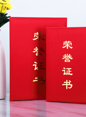绸缎面荣誉证书外壳封面制作颁奖状获得奖励烫金12k8ka4封皮定制做比赛学生教师优秀员工红色可打印包邮