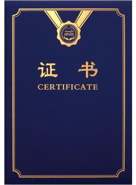 启恒A4证书单片式珠光面竖款荣誉证书蓝色封面定制做颁奖状获奖聘书培训结业证书封皮授权书制作外壳打印包邮