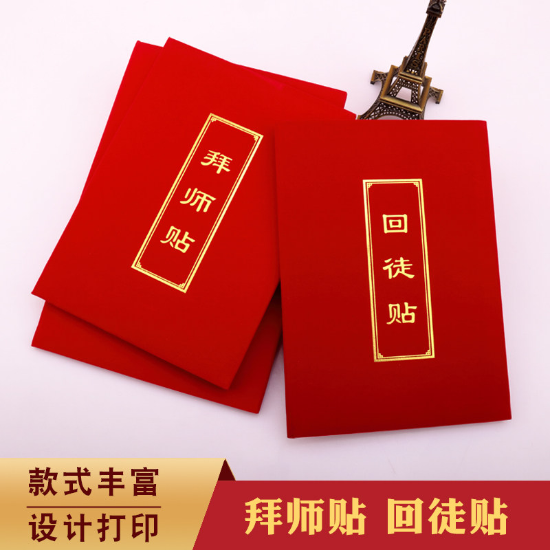 启恒红绒面a4拜师帖回徒贴定做制封面外壳拜师贴拜师证书定制师徒收徒