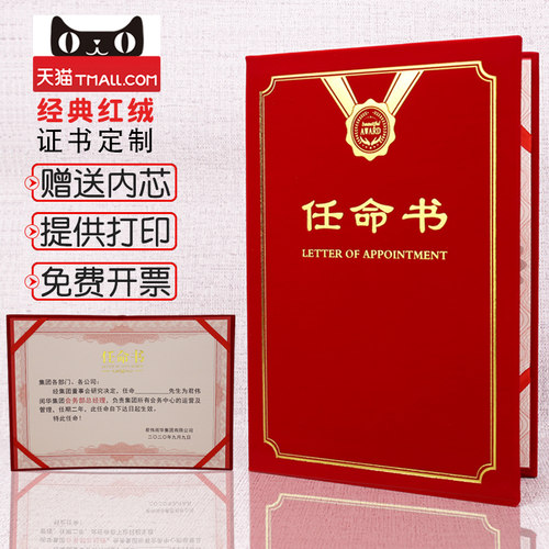 新款时尚红绒面任命书聘任书聘用