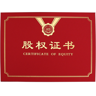 股权证书定制烫金股东合作协议书权益方案分配股金证设计激励制度a4外壳封皮出资证明书收益分红打印包邮