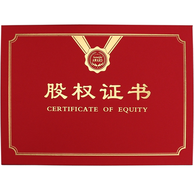 高档股权证书启恒定制