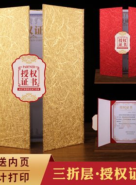 启恒三折式授权证书制作外壳封皮套烫金封面可定制做代理加盟签约书打印红蓝色A4荣誉聘书结业培训包邮