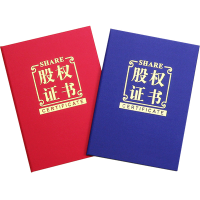红绒面股权证书股东证书外壳订制定做出资证明书12kA4股份证书股权分配证书收益证书分红设计送内页芯可打印