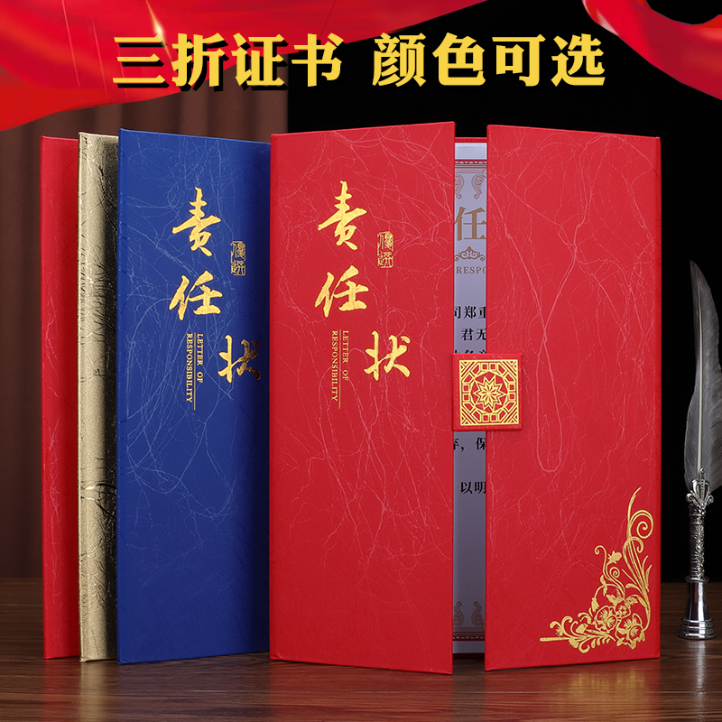 新企宝责任状高档三折系列可打印