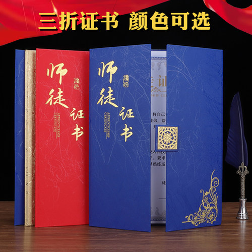 新企宝师徒证书三折系列设计打印