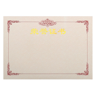 荣誉证书a4内芯加厚空白奖状纸12k聘书内页制作颁奖获奖状授权培训结业证任命开题结题立项结项设计烫金打印